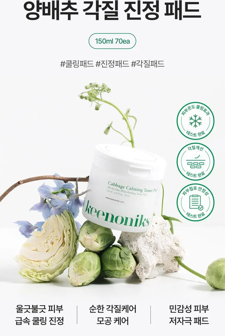 [각질개선/모공관리] 키노닉스 양배추 각질 진정 패드 증정 기획 (70매+10매) 상세페이지 3